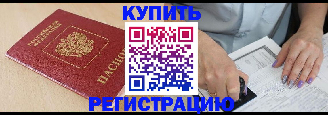 прописка для военкомата в Константиновске